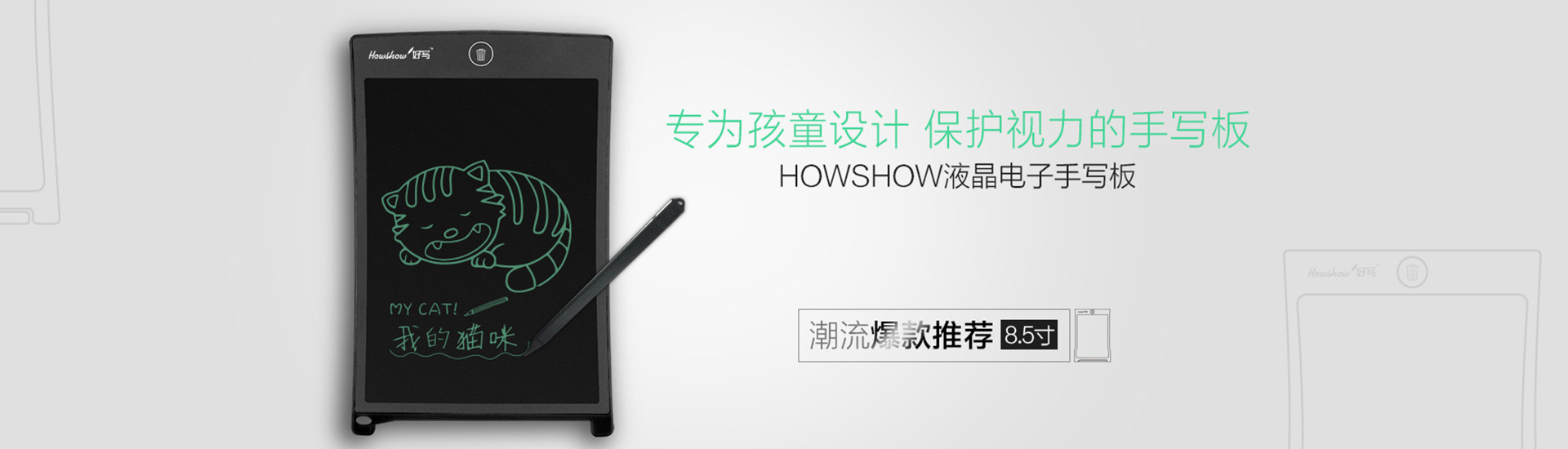 轉為孩童設計，保護視力的手寫板，Howshow液晶電子手寫板，潮流爆款推薦8.5寸