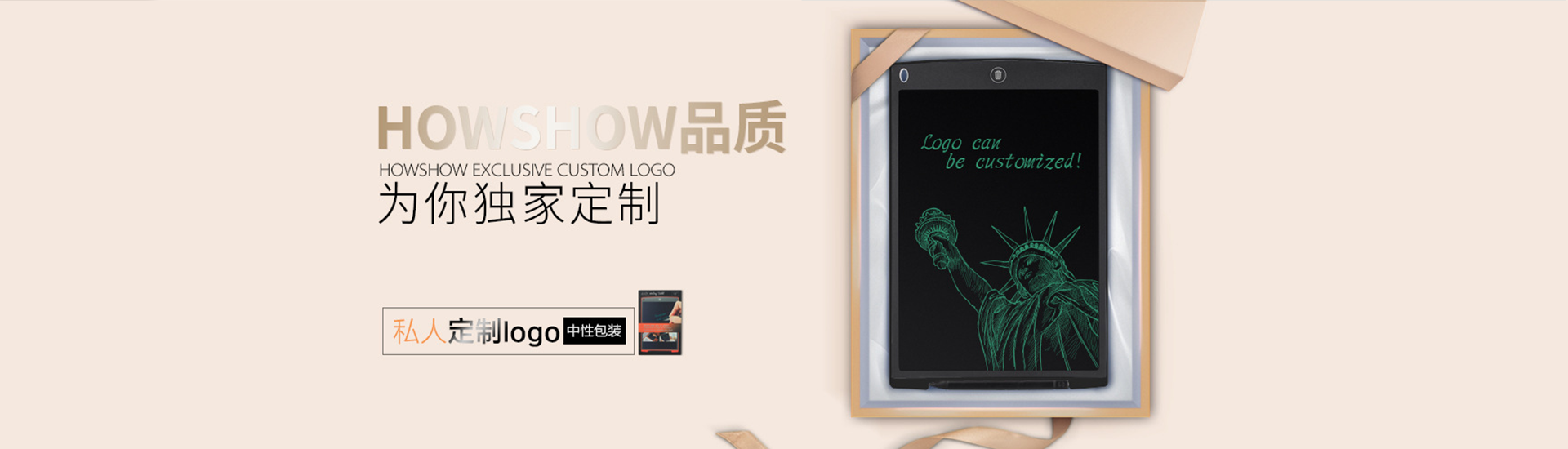 Howshow品質：為你獨家定制，私人定制logo中性包裝