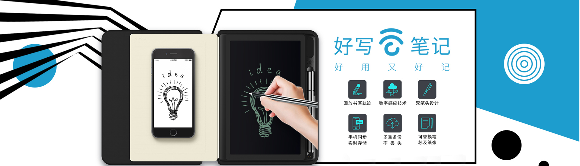 好寫云筆記好用又好記，回放書寫軌跡、數字感應技術、雙筆頭設計、手機同步實時存儲、多重備份不丟失、可替換筆芯及紙張