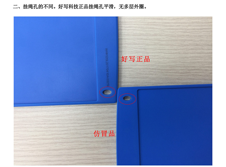 二、掛繩孔的不同。好寫科技正品掛繩孔平滑，無多層外圈。