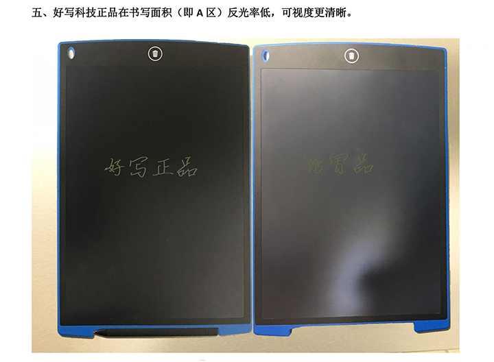 五、好寫科技正品在書寫面積（即A區）反光率低，可視度更清晰。