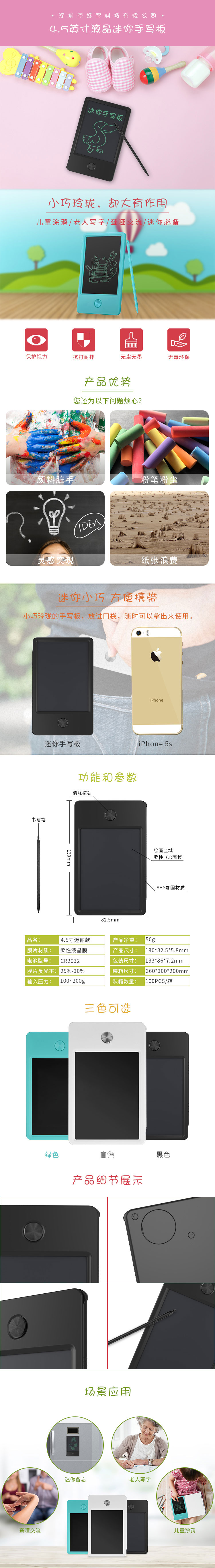 深圳市好寫科技有限公司4.5寸迷你款液晶手寫板小巧玲瓏，卻大有作用，兒童涂鴉、老人寫字、聾啞交流、迷你必備